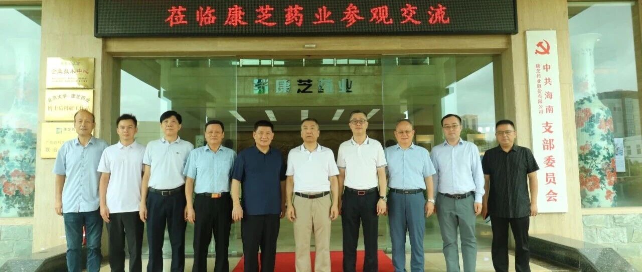 广东省参茸协会赴康芝药业考察，推动贵细中药产业合作落地