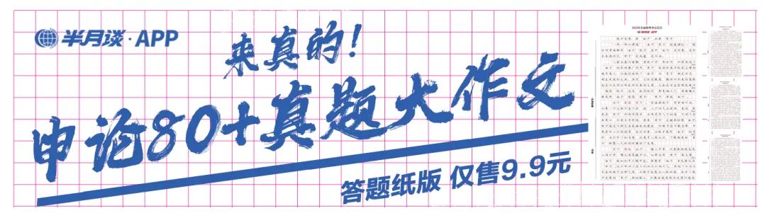 【申论创新】新鲜出炉！2024省考申论范文“创新与风险”