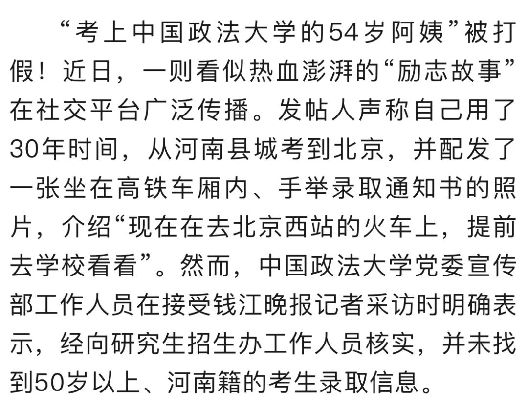 54岁考上法大研究生,“54岁研究生”被禁言，伪励志的生意经早该凉凉了