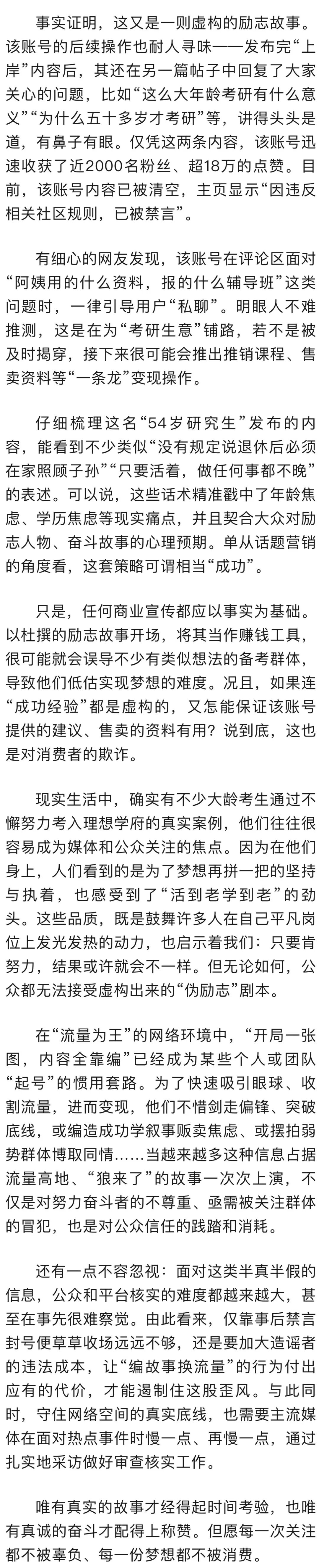 54岁考上法大研究生