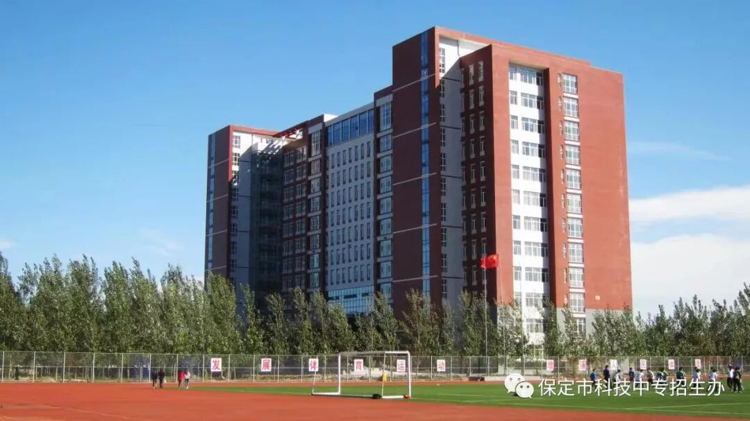 保定市科技中等专业学校,报名火热进行中~ - 河北单招服务网