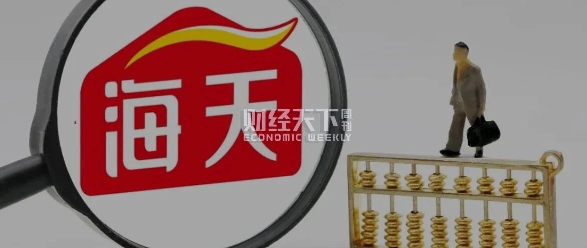 一瓶酱油市值6500亿，市盈率为腾讯两倍，海天神话能撑多久？