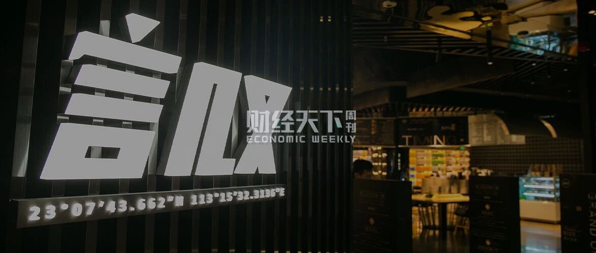 欠薪、关店、被起诉，网红书店也撑不住了