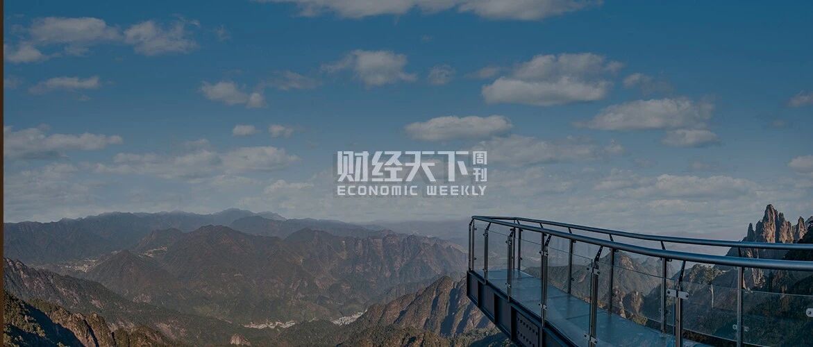 景区也破产？5A景区负债超9亿门票质押8次，4A景区栽在玻璃栈道