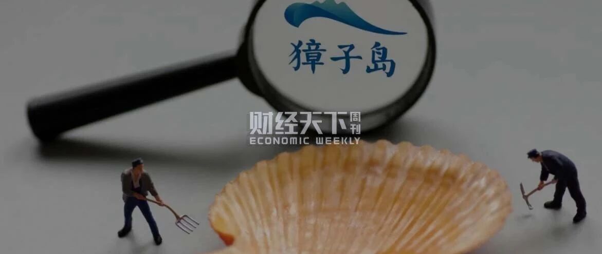 疫情冲击，造假坐实，獐子岛为何扭亏为盈、股价翻倍？