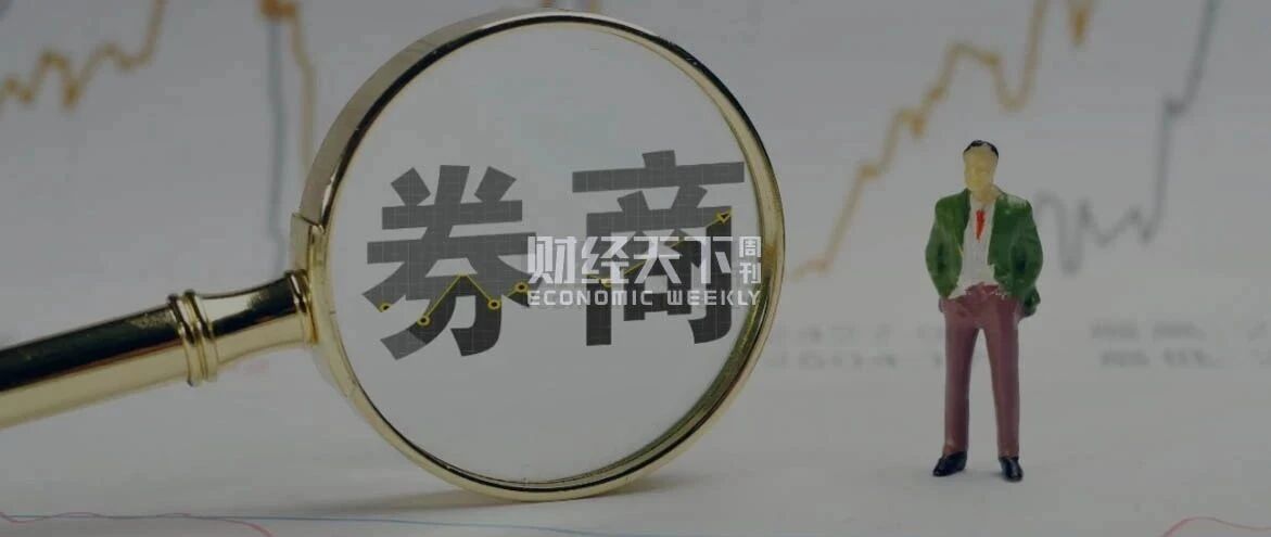 A股券商薪酬大起底：中信证券高管破千万，最有钱的并非董事长