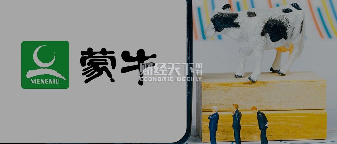 “奶酪第一股”妙可蓝多卖身蒙牛，“孤品”价值盖过公司内部丑闻