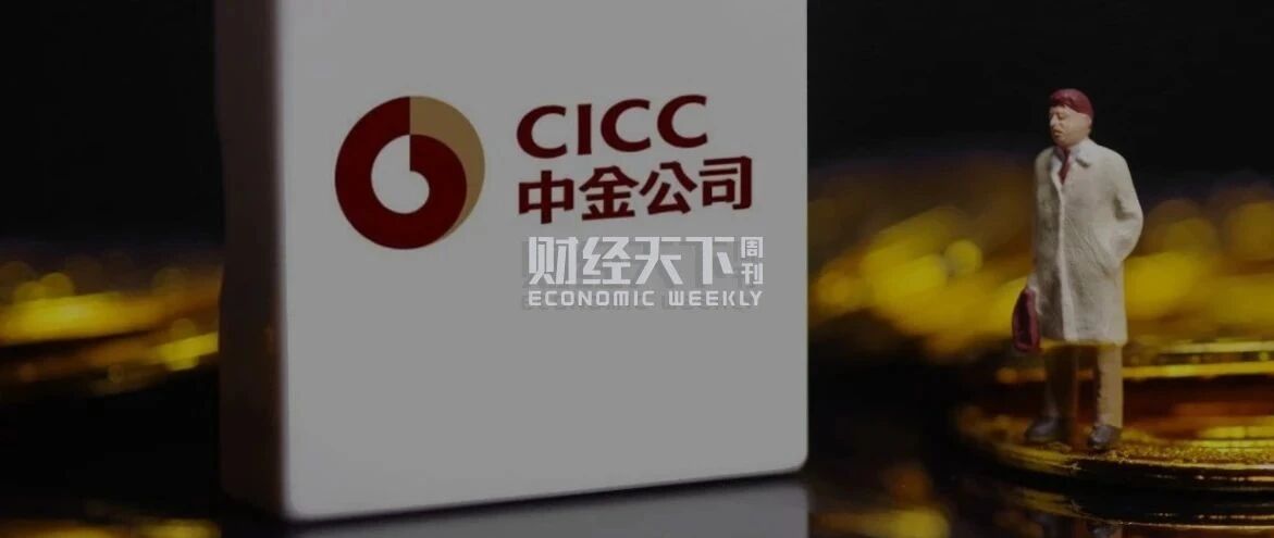 揭秘中金IPO招股书：平均年薪82万，中国最强投行如何练成？