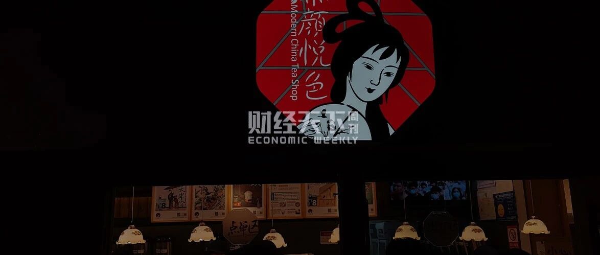 “茶颜不悦色”：老板很疯狂，员工很愤怒