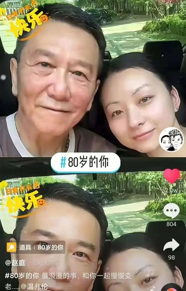 温兆伦罕与第三任妻子同框 80岁 满脸皱纹 小岁妻子太年轻 上海旅游