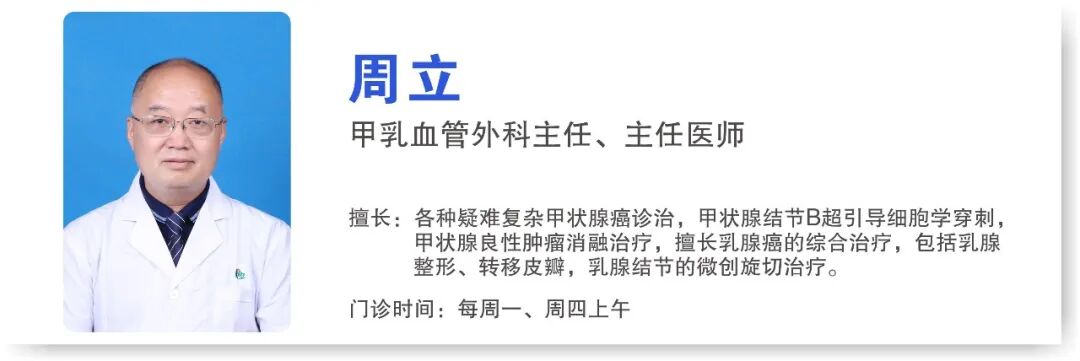 手术切口怎么保护保护你的美丨池州市人民医院甲乳外科应用锁骨上斜切口入路成功开展多例甲状腺肿瘤手术_https://www.jmylbn.com_新闻资讯_第7张