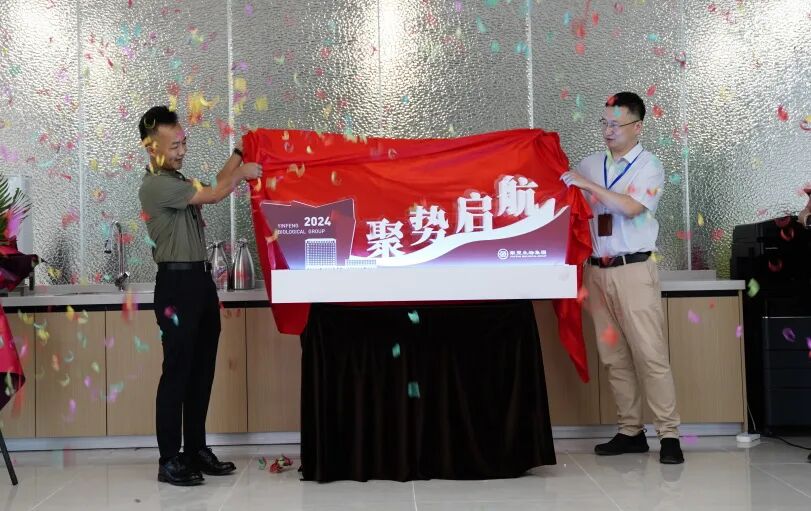 要闻｜银丰生物集团乔迁新居，聚势启航开新篇！
