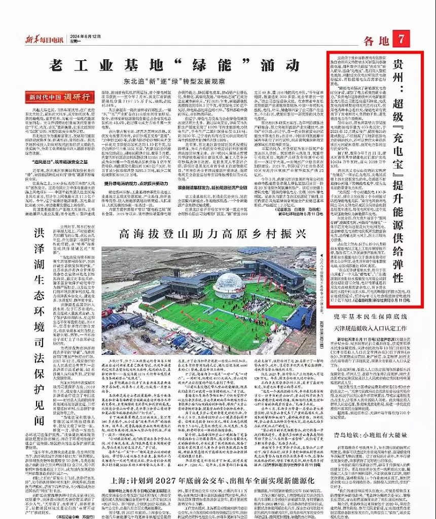 貴州:超級“充電寶”提升能源供給彈性.jpg 圖片