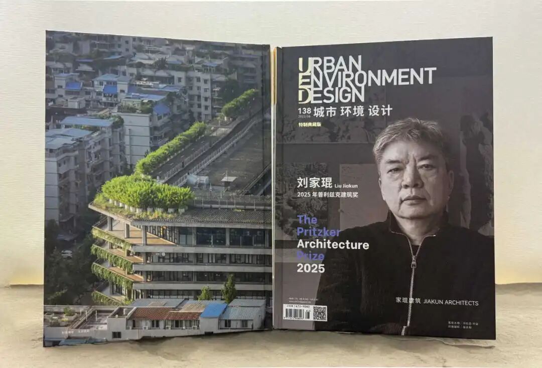 典藏版来袭！《城市环境设计》第138期 / 揭秘普利兹克奖得主刘家琨的设计精髓
