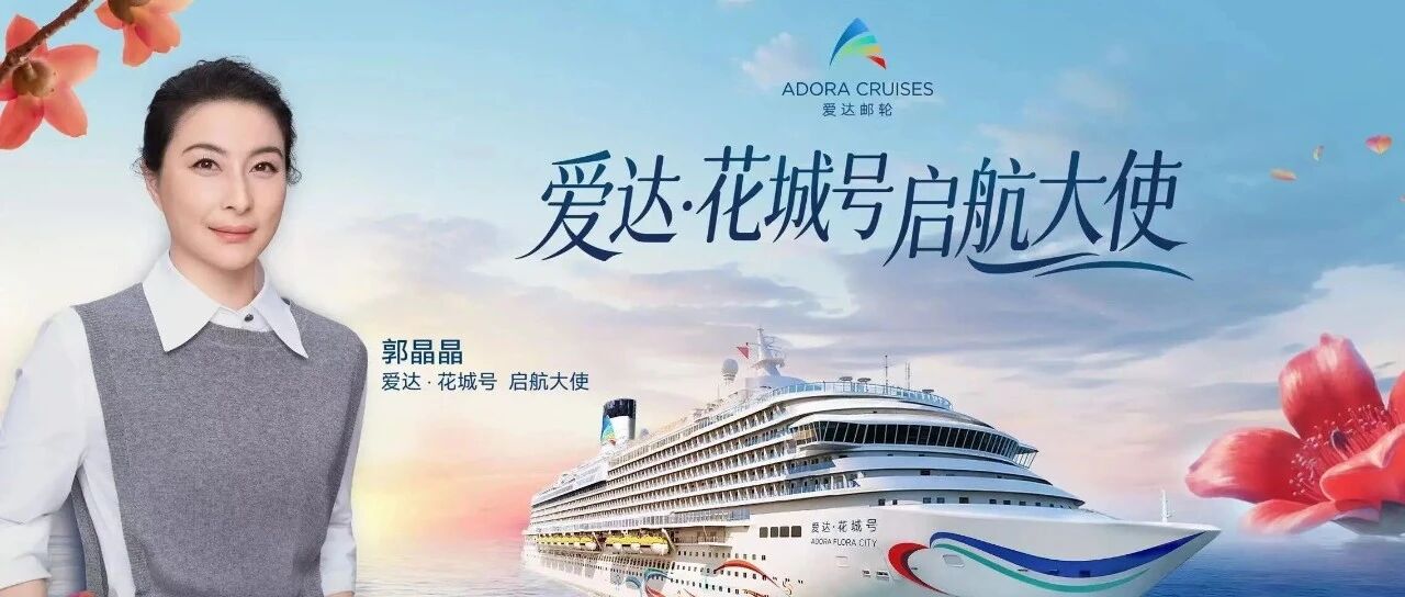 郭晶晶2026年新身份曝光!从奥运冠军到国产大邮轮启航大使,她活成了所有退役运动员羡慕的样子&hellip;