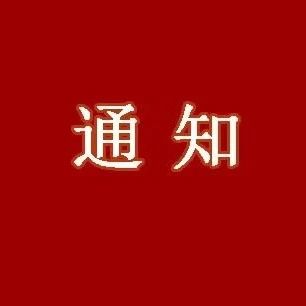 关于《海盐产地鉴定检测方法》团体标准立项通知