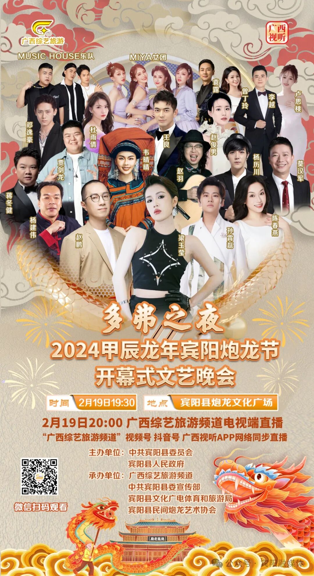 2024年宾阳炮龙节活动最全攻略_路口_汉文化_游客
