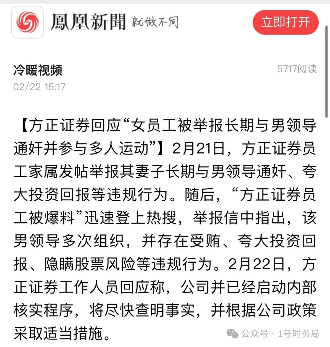 方正证券再爆大瓜：员工家属举报妻子和领导通奸并爆料邵泷颍与翟墨图片视频！