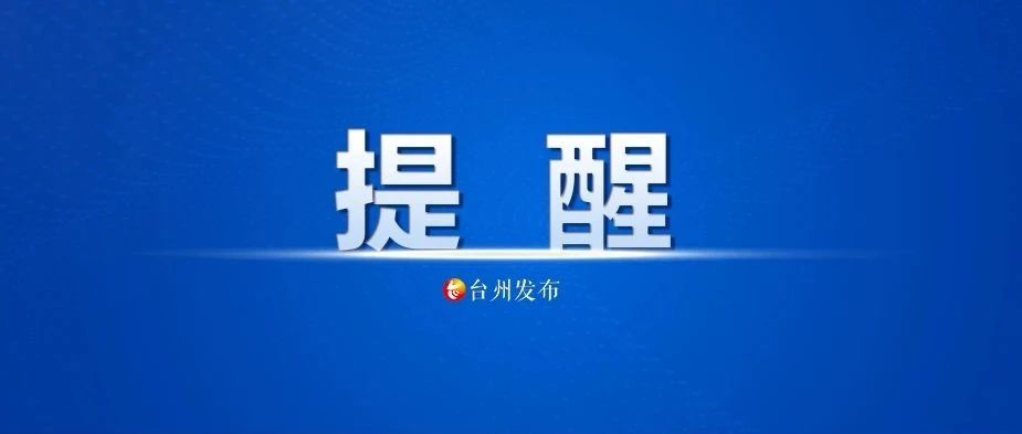 张韶涵台州演唱会,交通出行、停车攻略来了