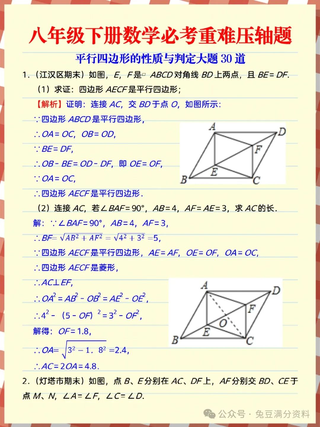 八年级下册必考50道题,【25新】初二下学期数学必考重难压轴题30道汇总，电子版可下载..