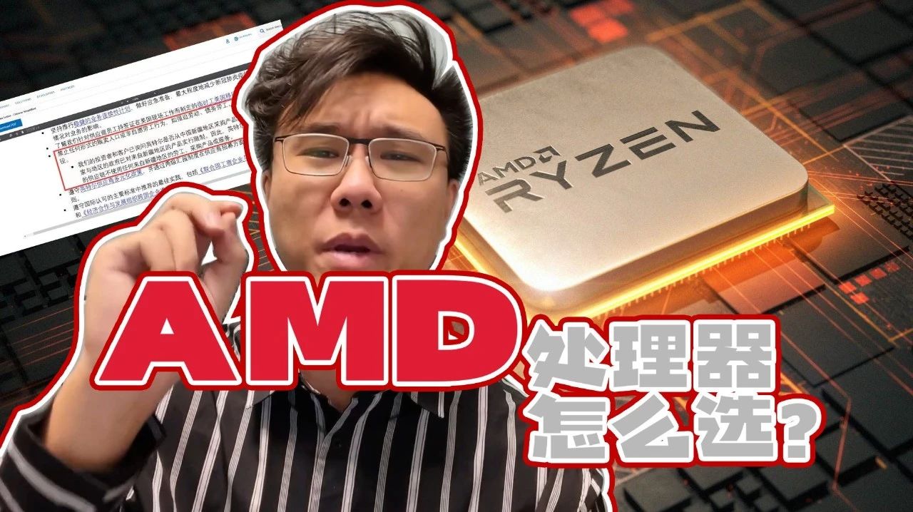 假如英特尔没了，我们用什么？AMD处理器怎么选？