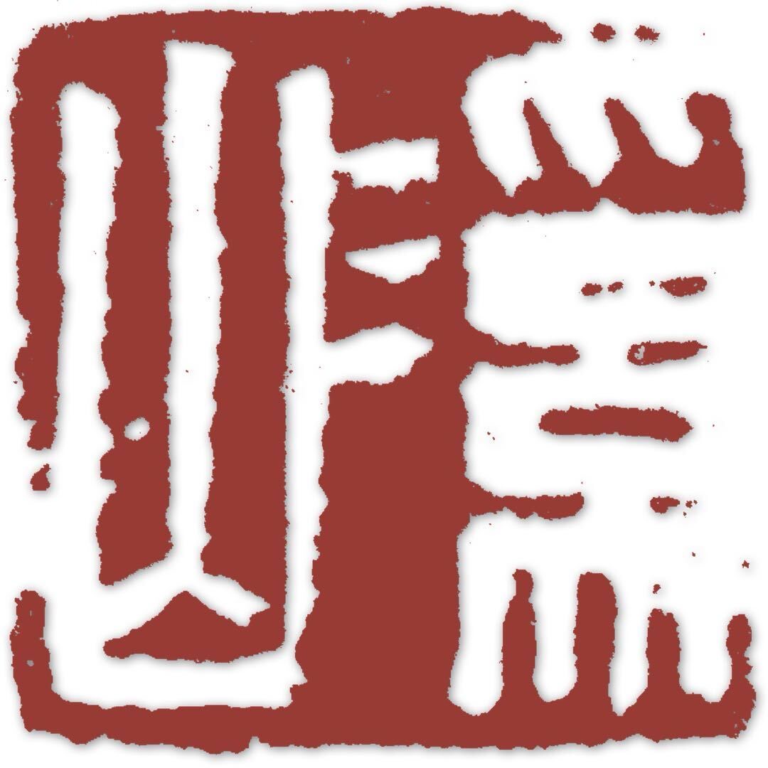 溪山书室
