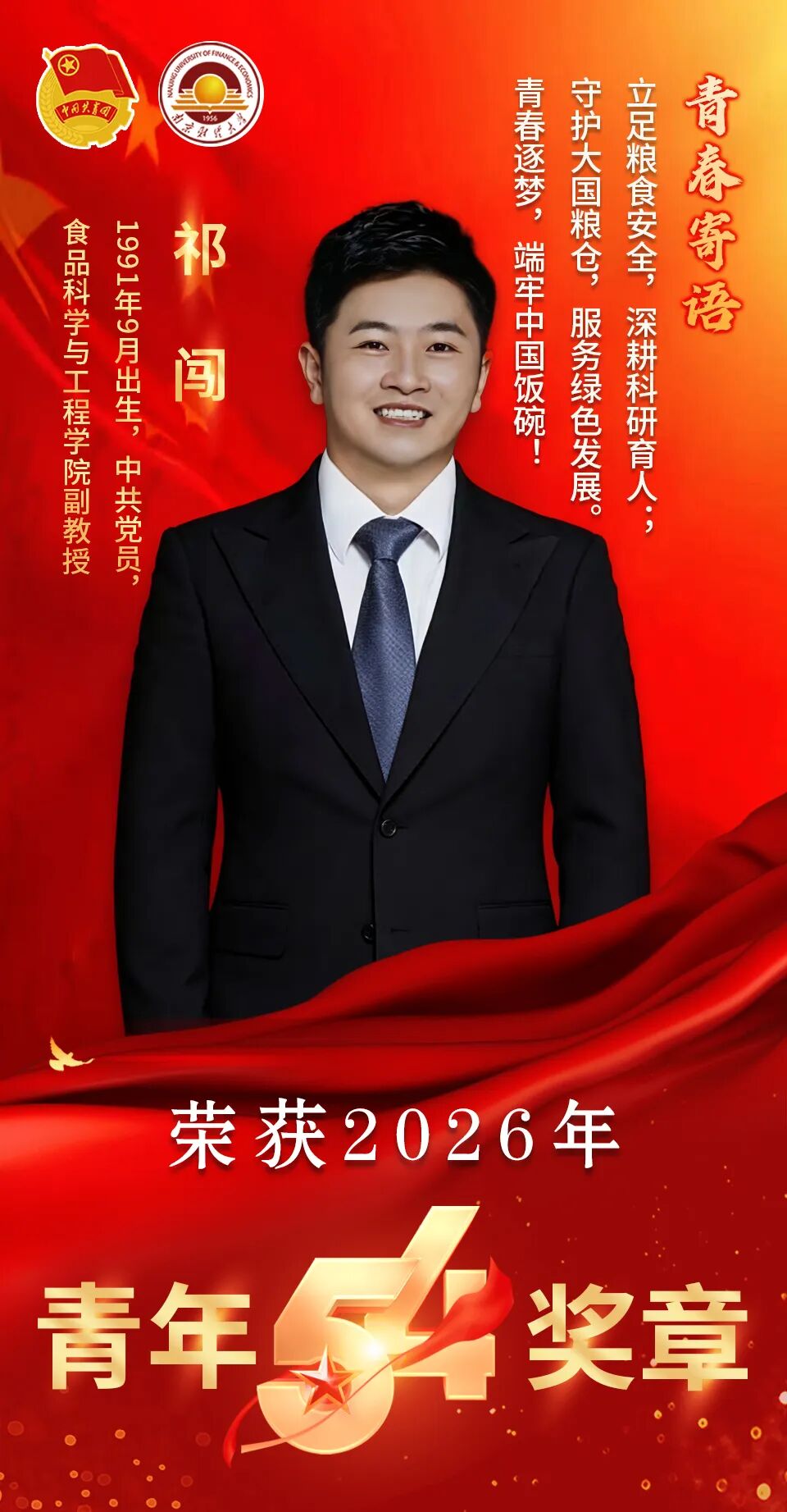 祁闯.jpg