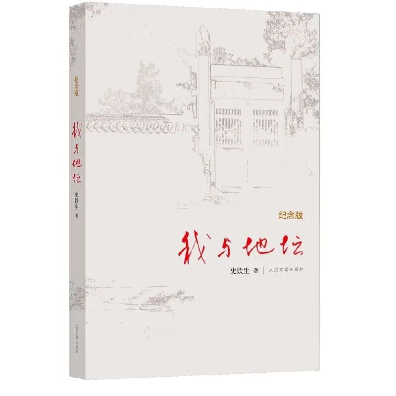 《我与地坛》.png