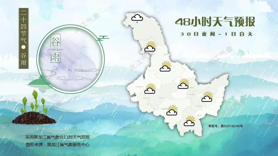 2024年04月30日 齐齐哈尔天气