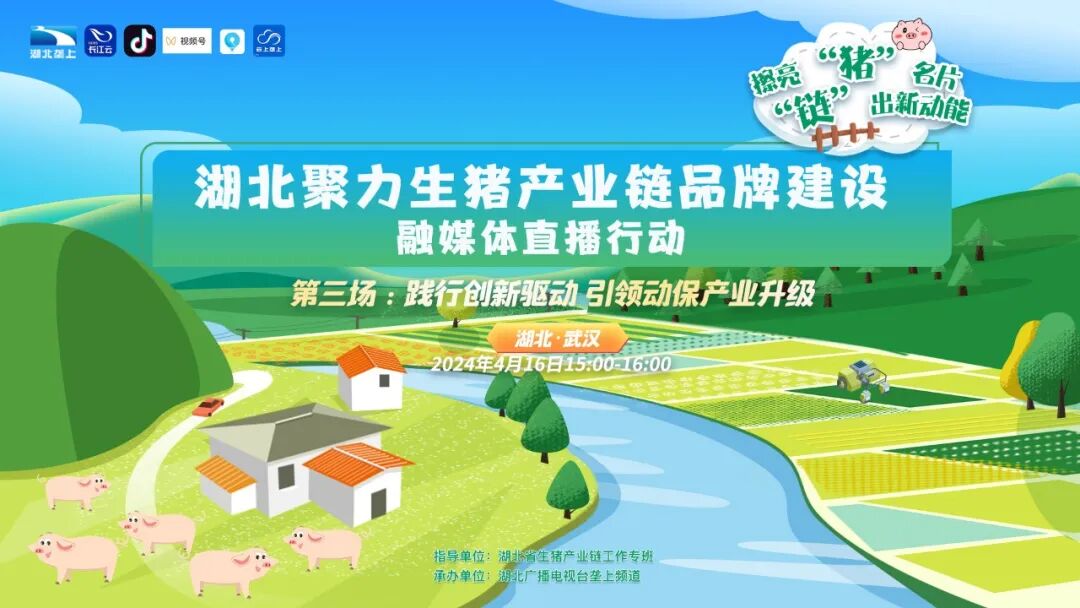 直播回顾践行创新驱动引领动保产业升级