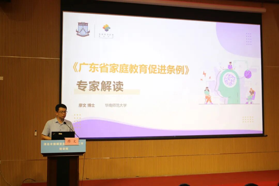 锻造基层调解“生力军”——‌清远市妇联举办婚姻家庭纠纷调解工作培训班