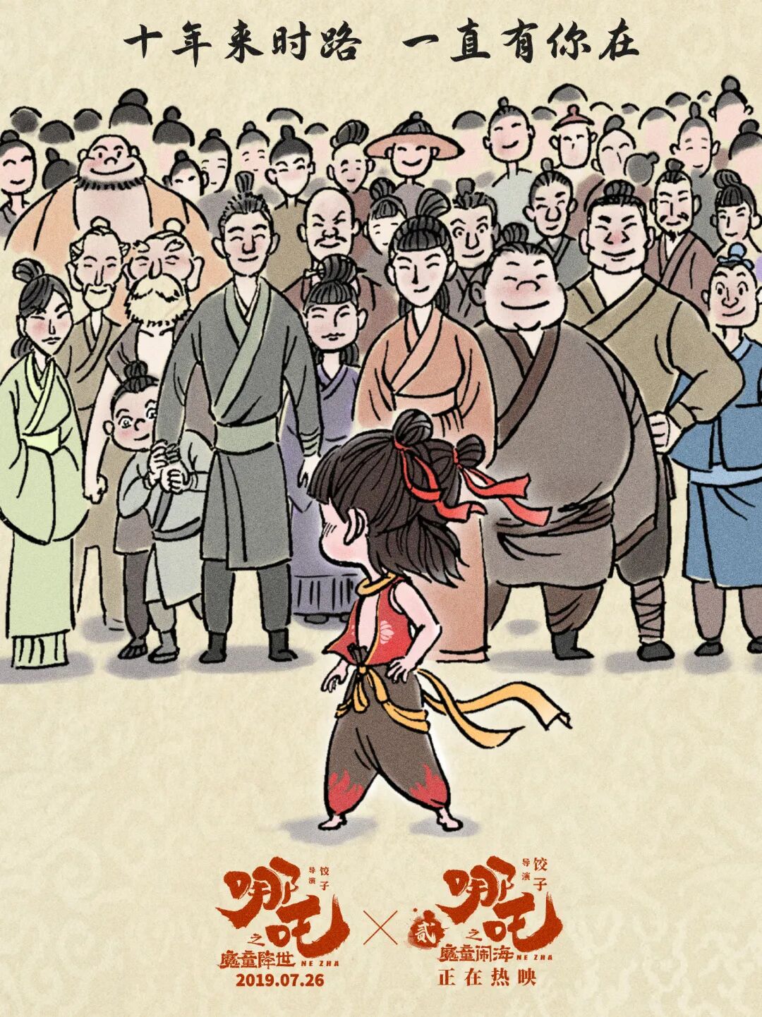 文艺高峰：“哪吒之魔童闹海”演绎“复兴之中华风范”！ 第4张