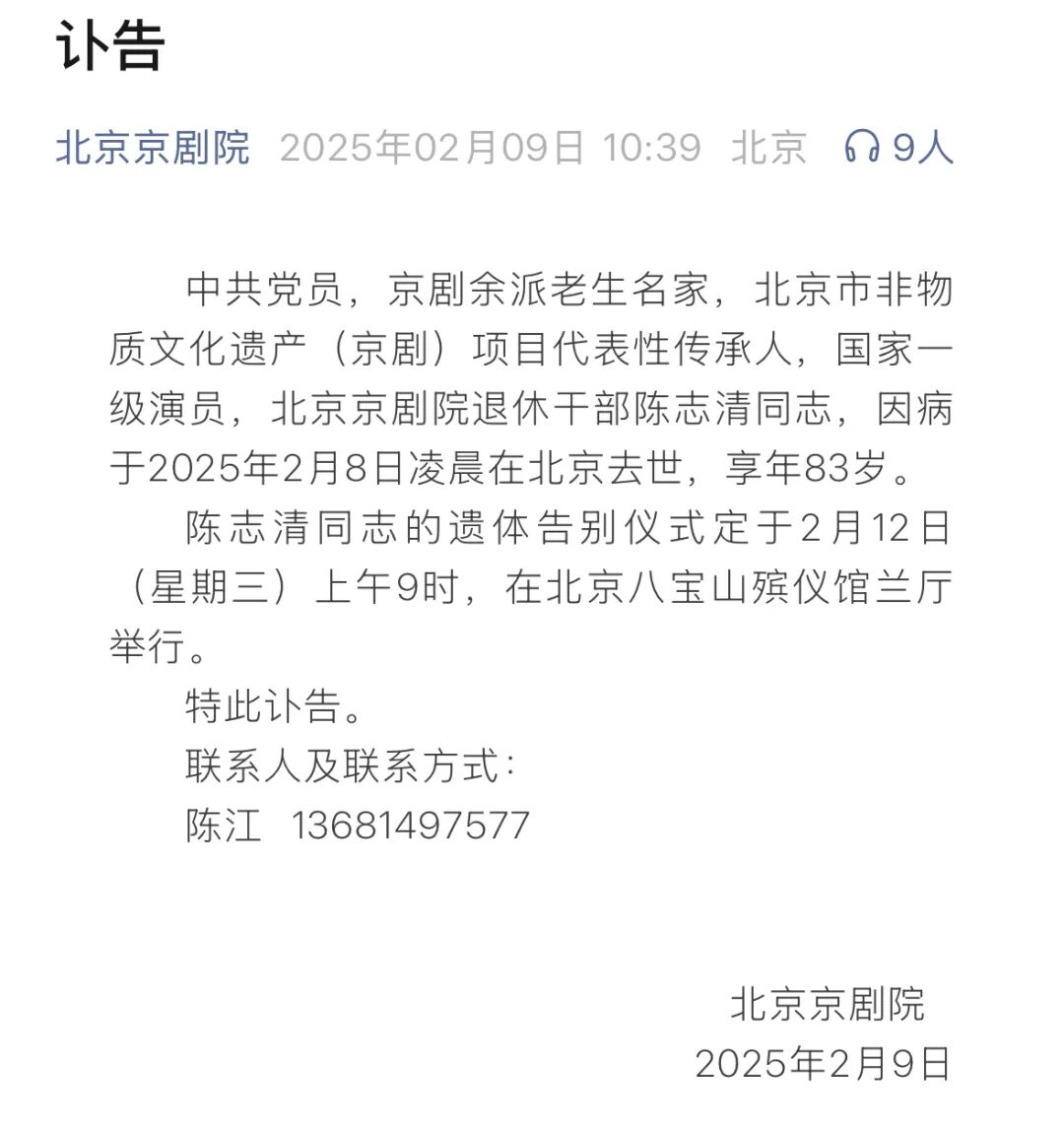 陈志清去世，曾主演《红灯记》《沙家浜》《智取威虎山》 第1张
