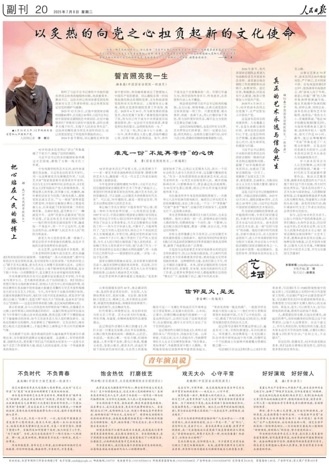 游本昌：以炙热的向党之心担负起新的文化使命 第1张