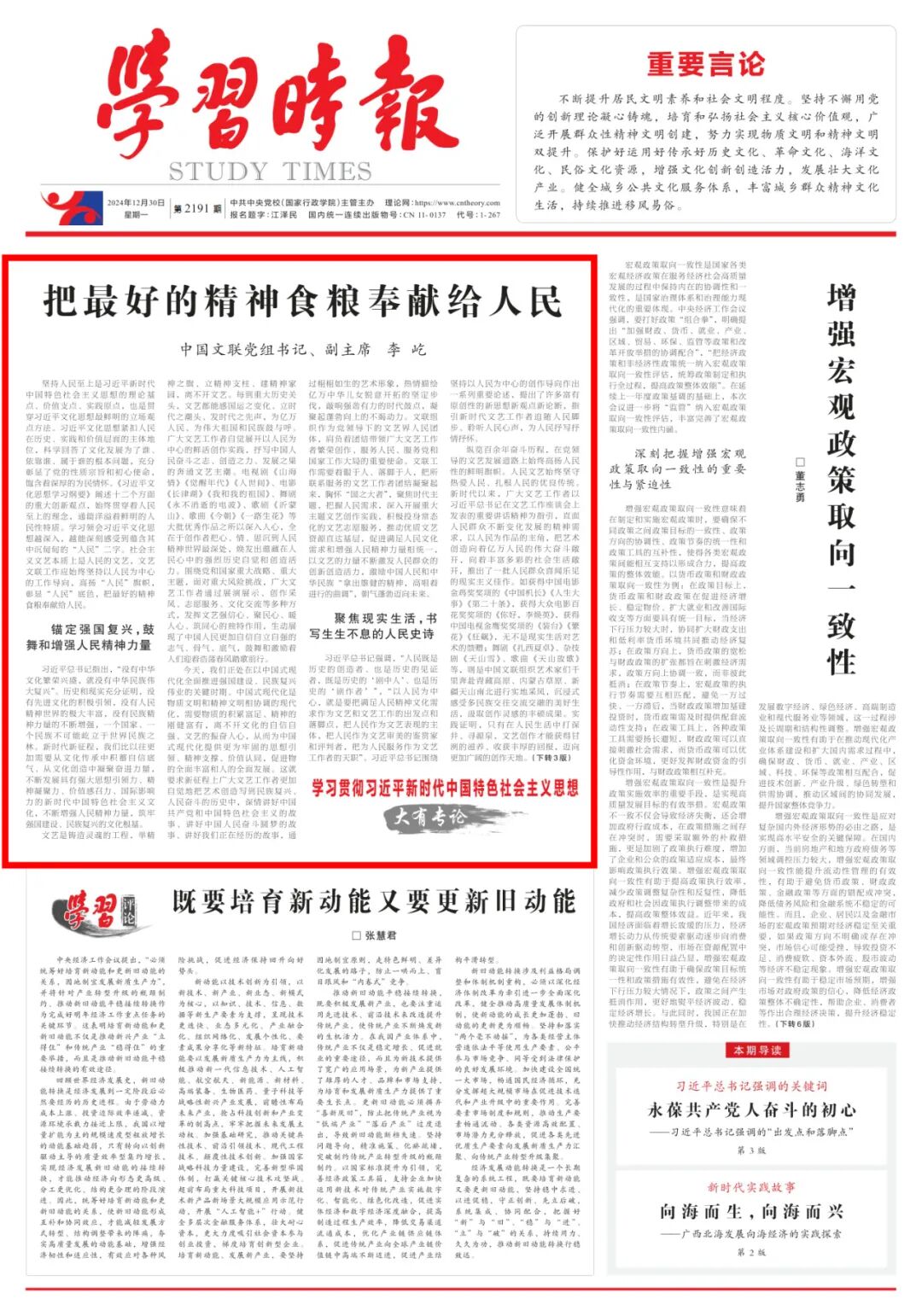 中国文联党组书记、副主席李屹：把最好的精神食粮奉献给人民 第1张