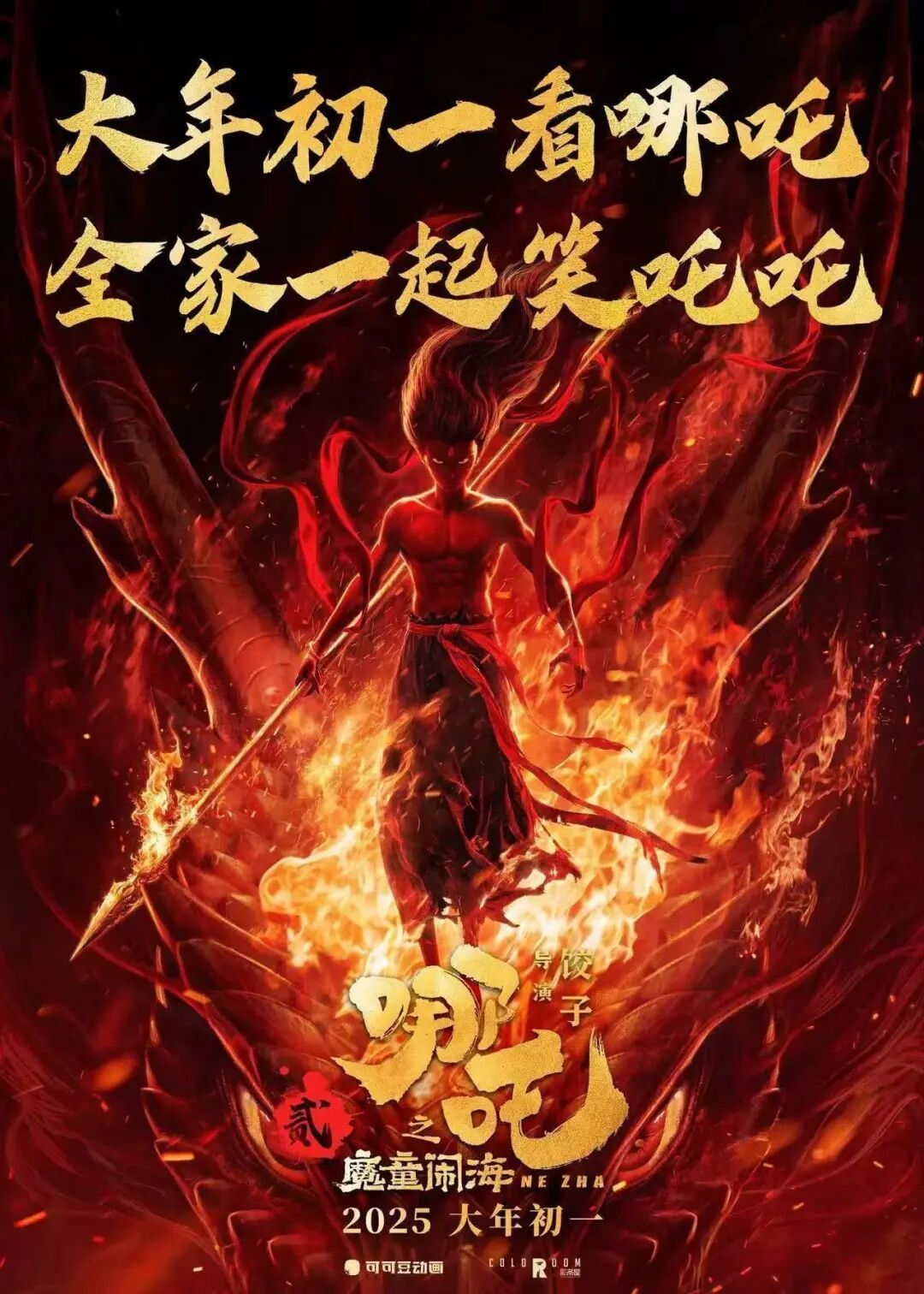 破100亿！《哪吒2》领跑票房榜！ 第2张