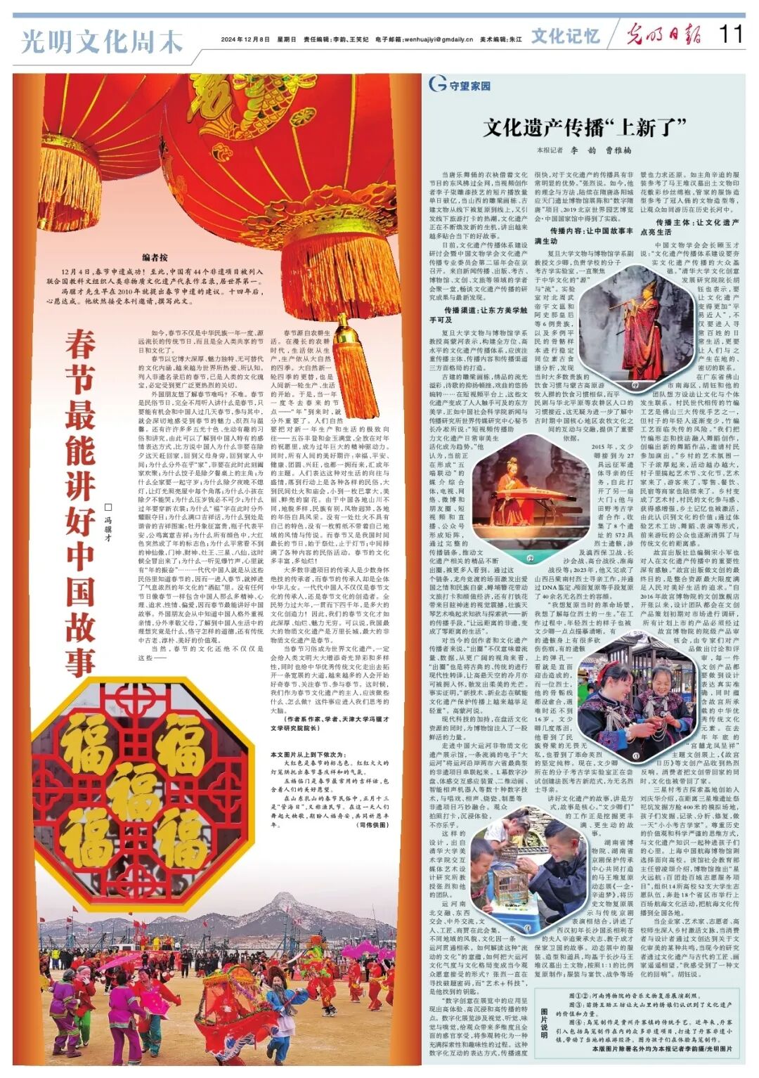 冯骥才《光明日报》刊文：春节最能讲好中国故事 第1张