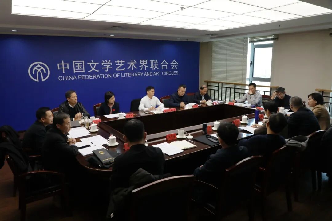 全国文联系统网信工作会在京召开 第6张