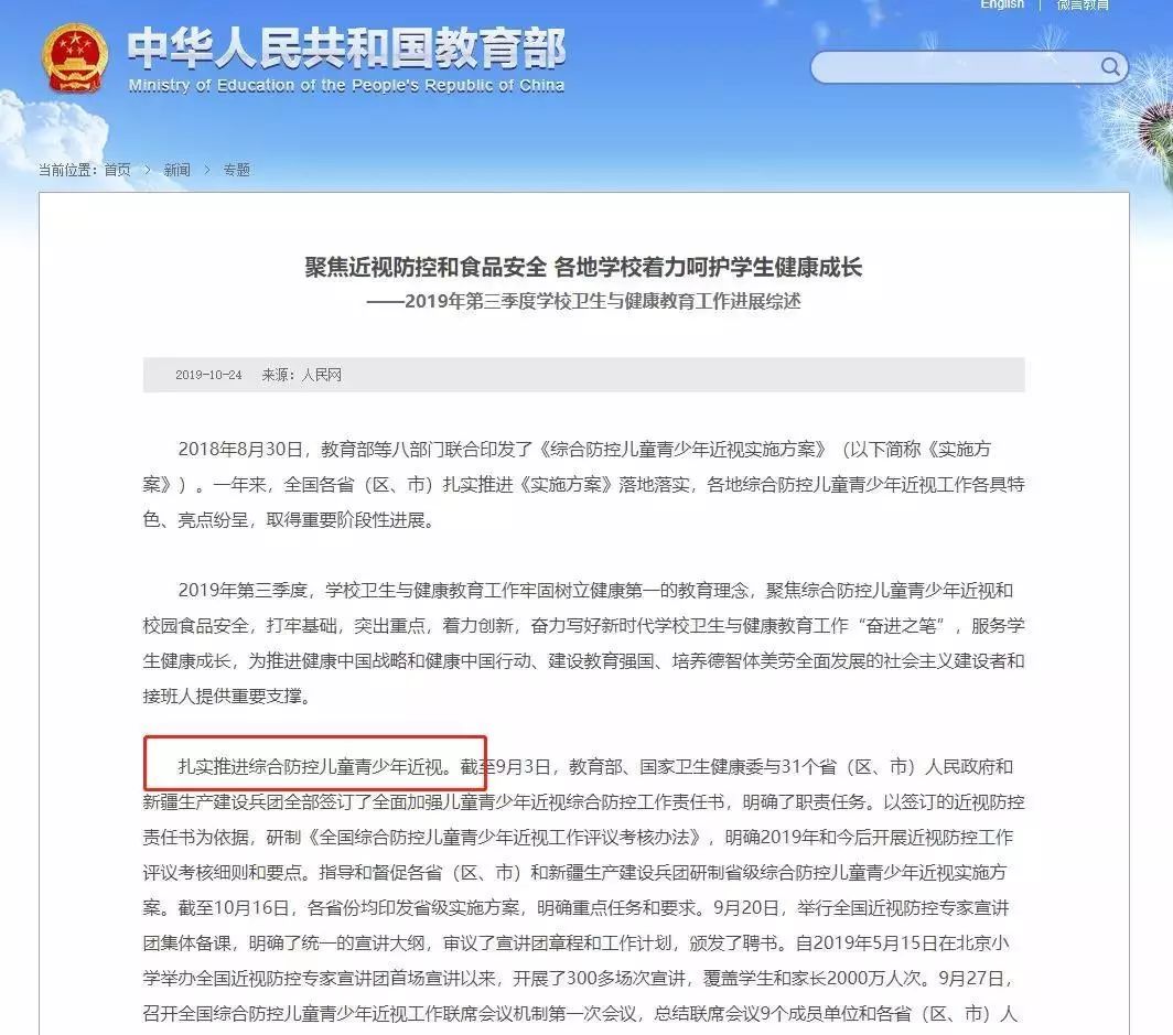 超6亿国人患有这种病，教育部点名防控！