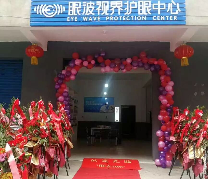 眼波世界 | 百城千店计划 | 科技护眼共享未来(图9)