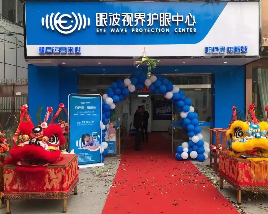 眼波世界 | 百城千店计划 | 科技护眼共享未来(图8)