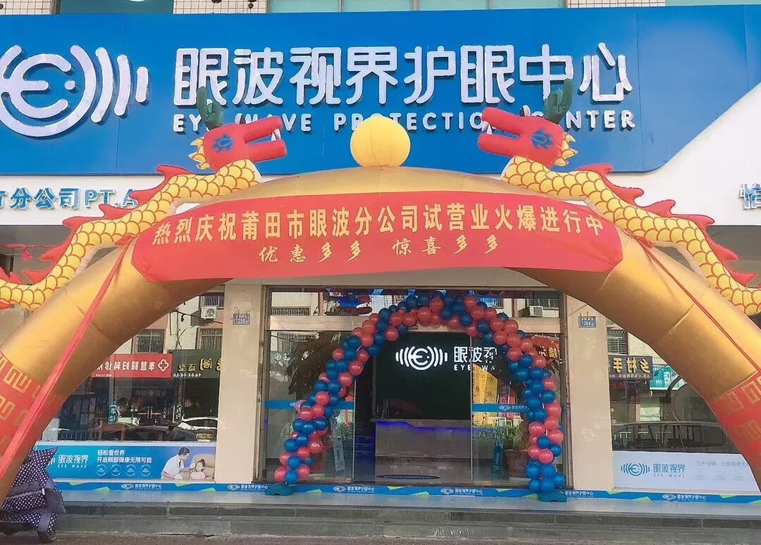 眼波世界 | 百城千店计划 | 科技护眼共享未来(图11)