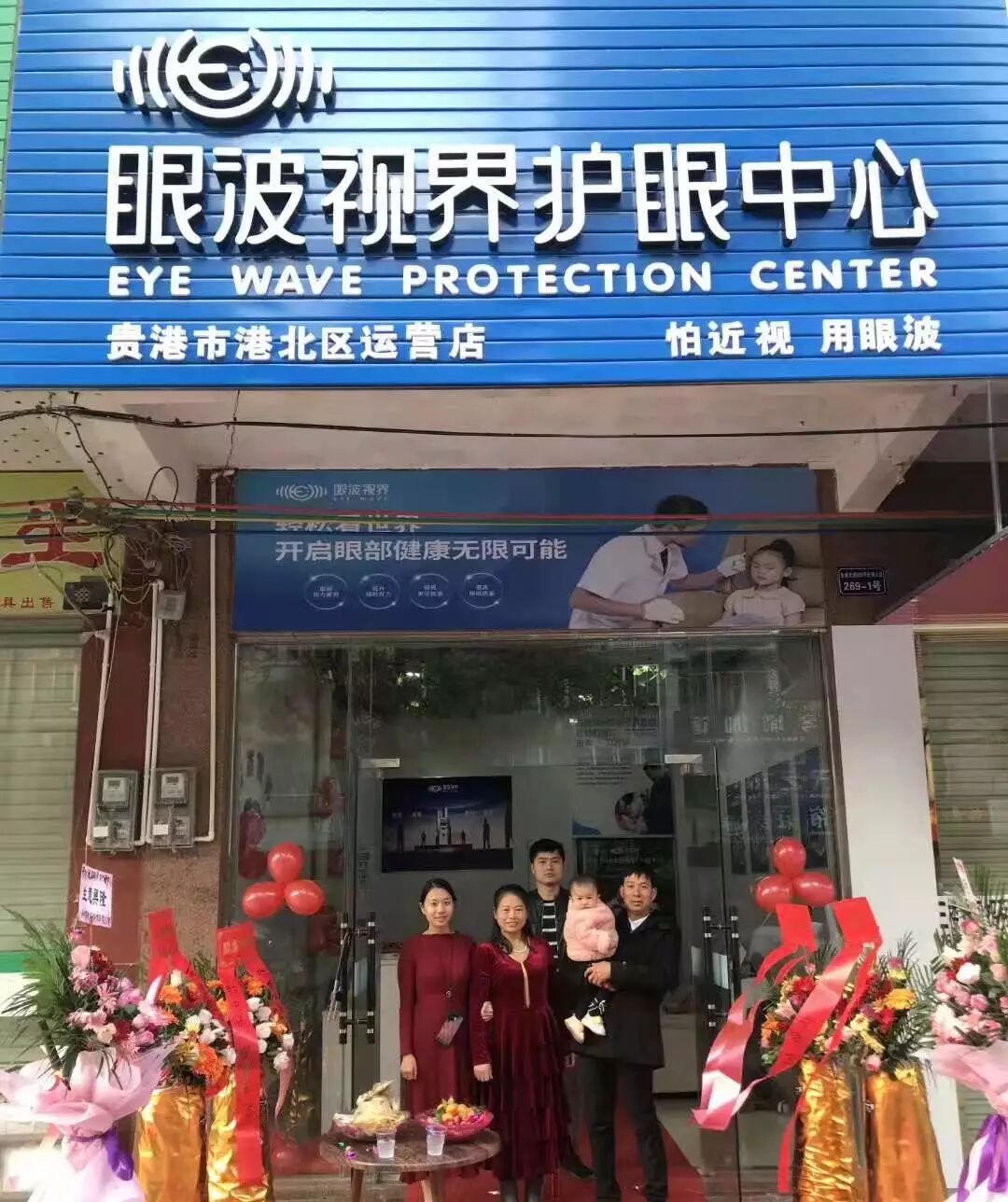 眼波世界 | 百城千店计划 | 科技护眼共享未来(图4)