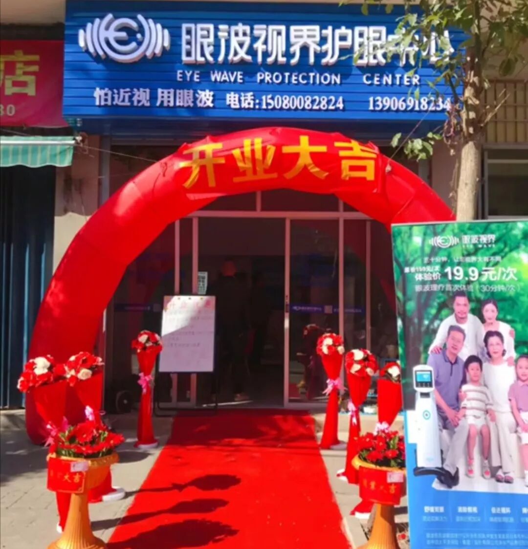 眼波世界 | 百城千店计划 | 科技护眼共享未来(图5)