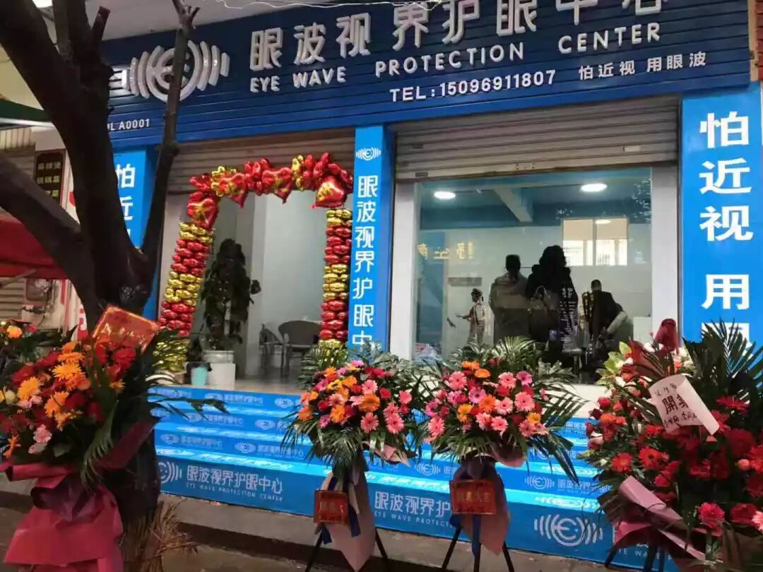 眼波世界 | 百城千店计划 | 科技护眼共享未来(图10)