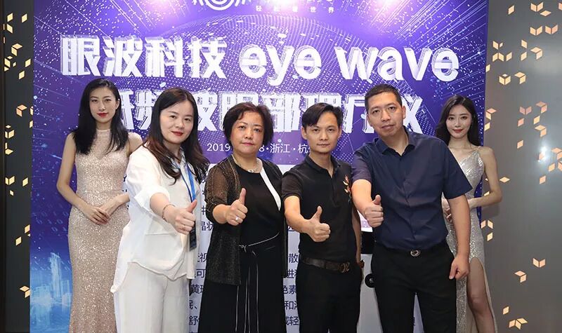 眼波世界-《放眼未来·梦想启杭》眼波科技战略品牌发布会圆满落幕(图9)
