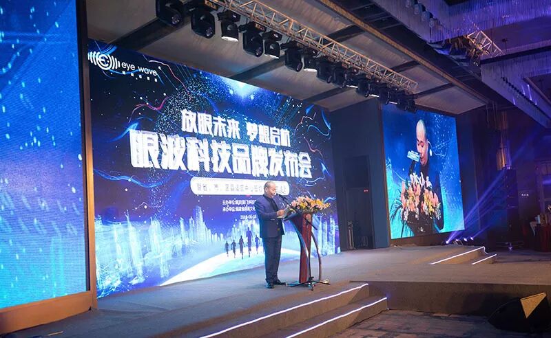 眼波世界-《放眼未来·梦想启杭》眼波科技战略品牌发布会圆满落幕(图2)