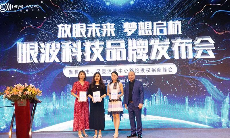 眼波世界-《放眼未来·梦想启杭》眼波科技战略品牌发布会圆满落幕(图5)