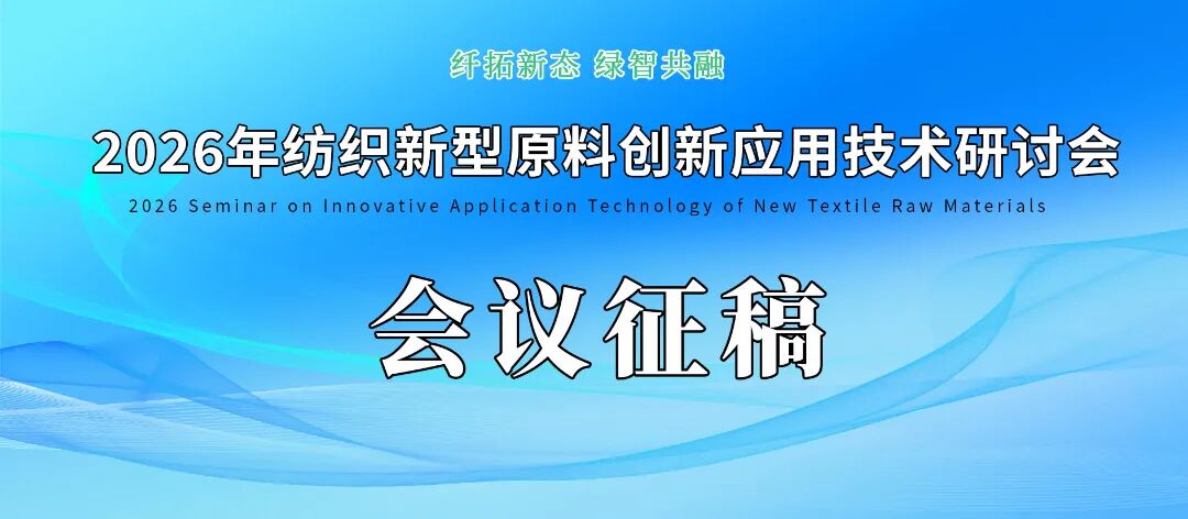 原料会征稿.jpg
