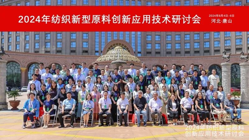 2024唐山原料会.jpg